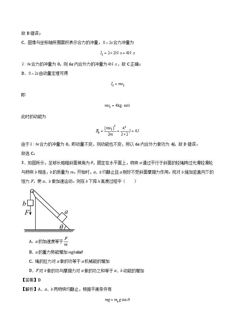 2025年黑龙江省高考模拟检测物理试卷（一）-解析卷第3页