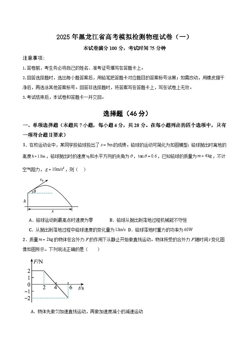 2025年黑龙江省高考模拟检测物理试卷（一）-学生卷第1页