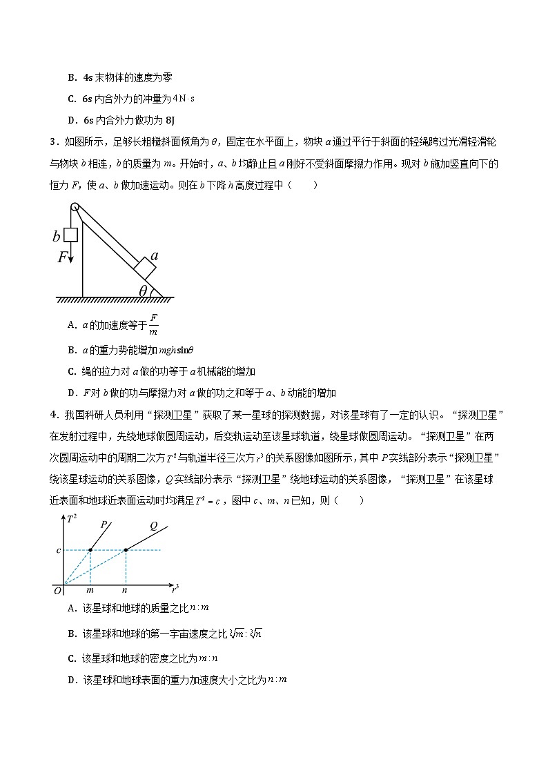 2025年黑龙江省高考模拟检测物理试卷（一）-学生卷第2页