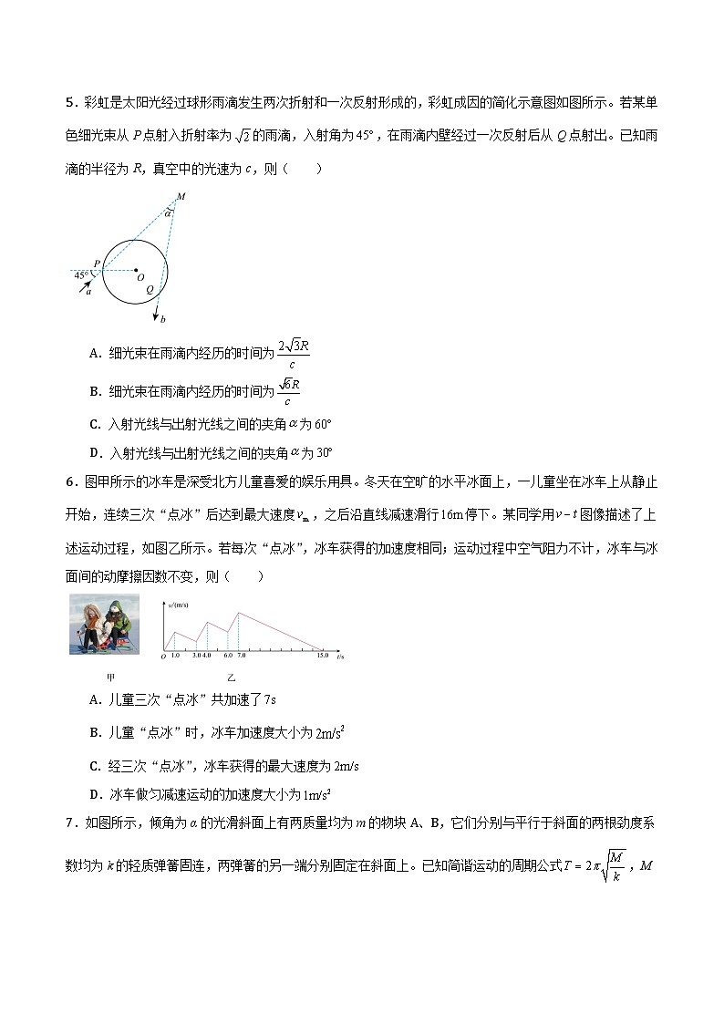 2025年黑龙江省高考模拟检测物理试卷（一）-学生卷第3页