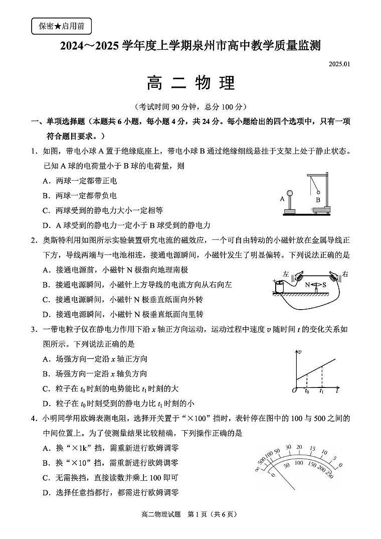 福建省泉州市2024-2025学年高二上学期期末考试物理试题【含答案】第1页