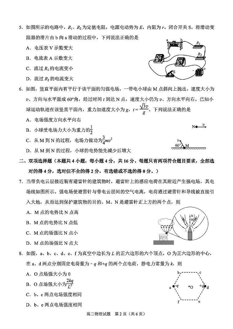 福建省泉州市2024-2025学年高二上学期期末考试物理试题【含答案】第2页
