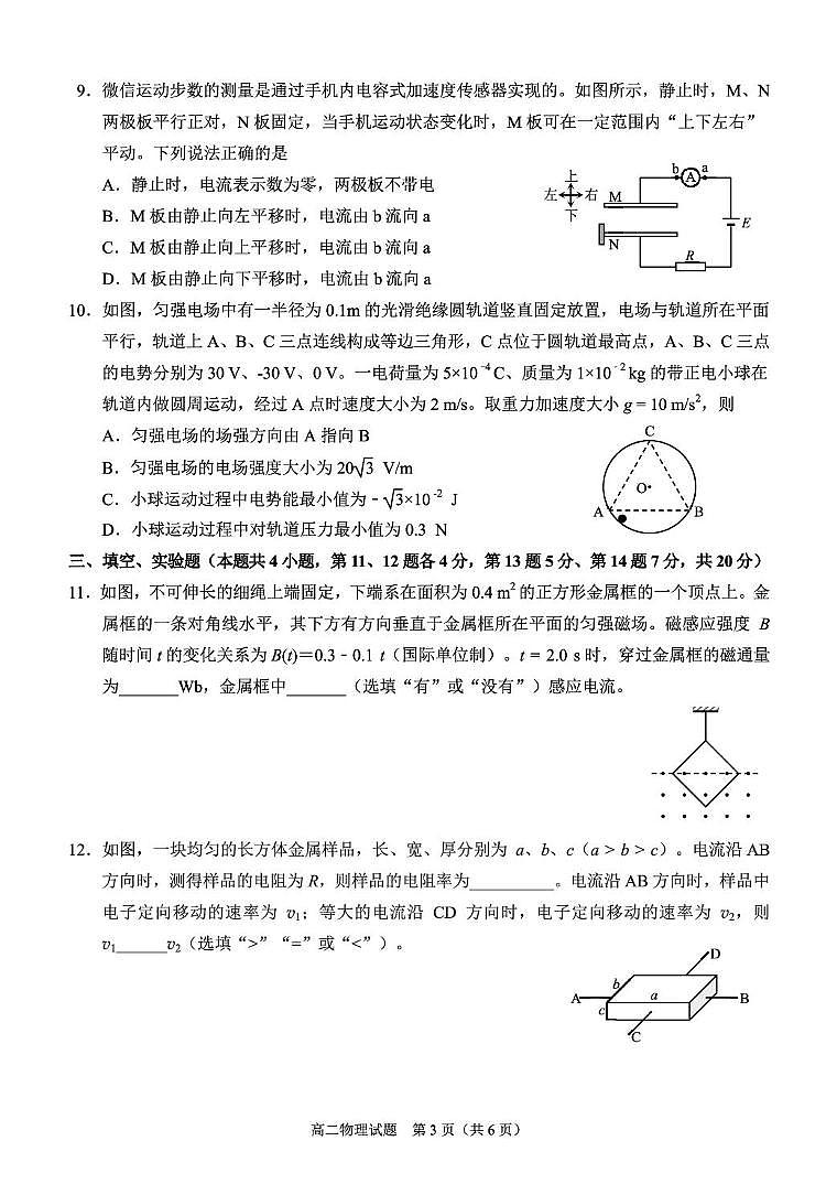 福建省泉州市2024-2025学年高二上学期期末考试物理试题【含答案】第3页