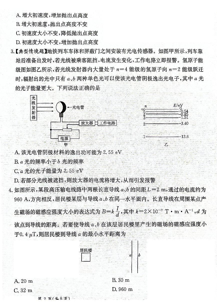 甘肃省2025届高三下学期高考模拟卷物理第2页