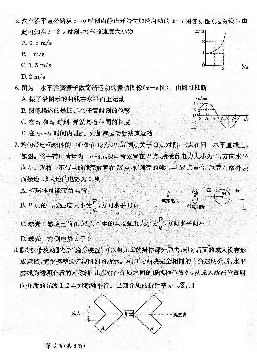 甘肃省2025届高三下学期高考模拟卷物理第3页