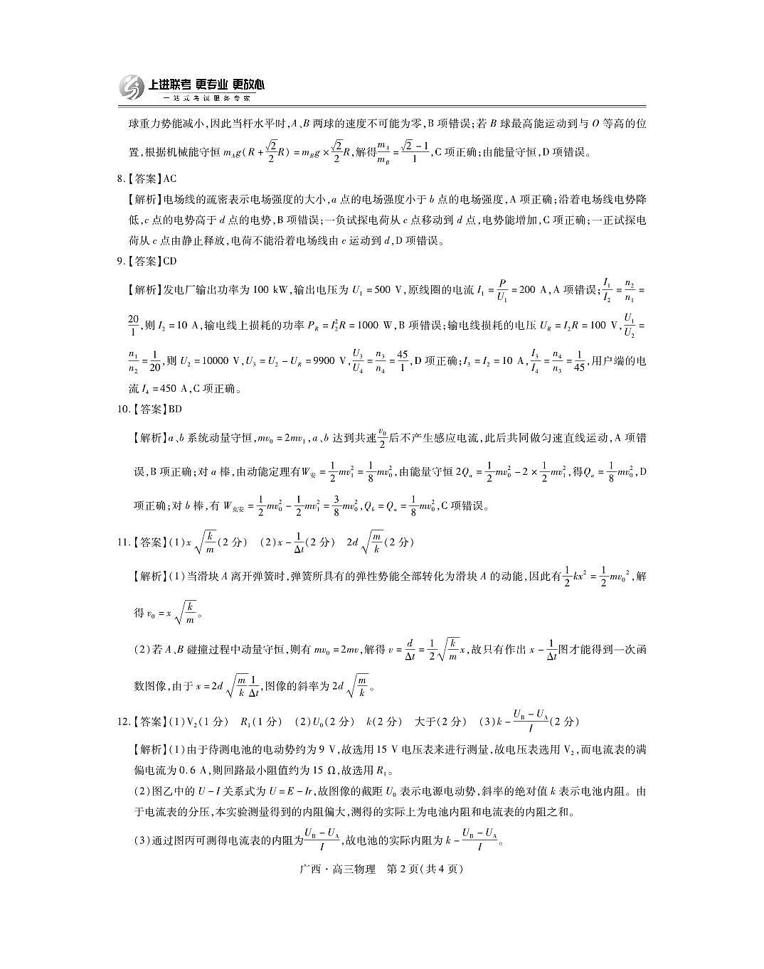 广西2025届高三下学期开学考物理答案第2页