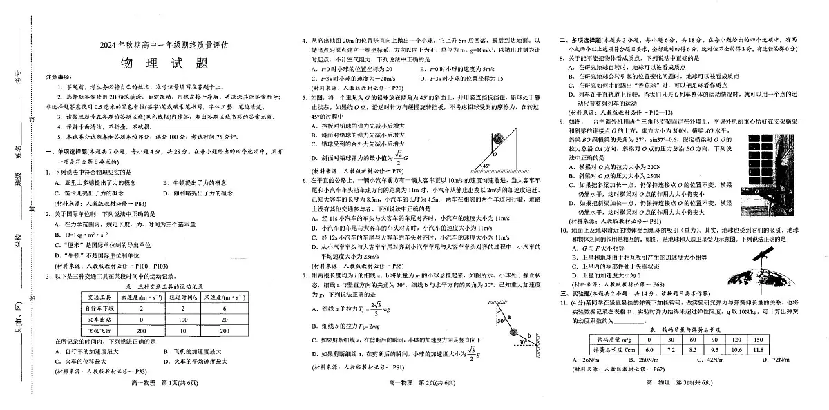 河南省南阳市2024-2025学年高一上学期1月期末考试物理试卷【含答案】第1页
