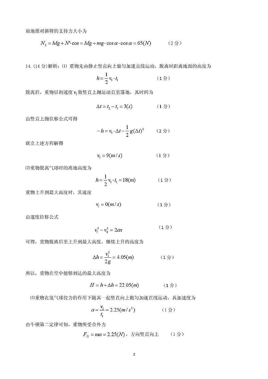 河南省三门峡市2024-2025学年度下学期期末调研考试高一物理试题答案第2页