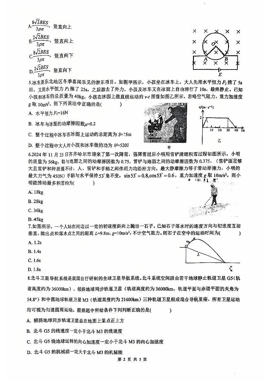 黑龙江省“六校联盟”2025届高三上学期联合适应性考试物理【含答案】第2页