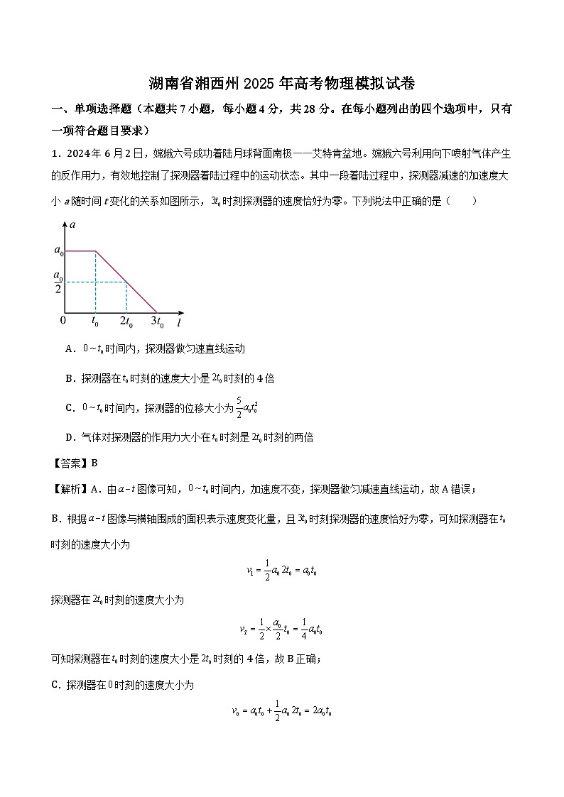 湖南省湘西州2025年高考物理模拟试卷 -解析版第1页