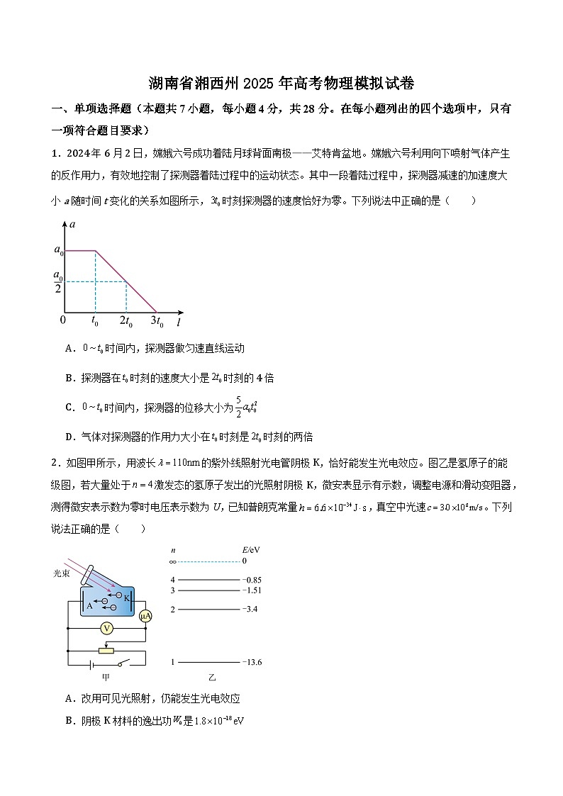 湖南省湘西州2025年高考物理模拟试卷 -原卷版第1页