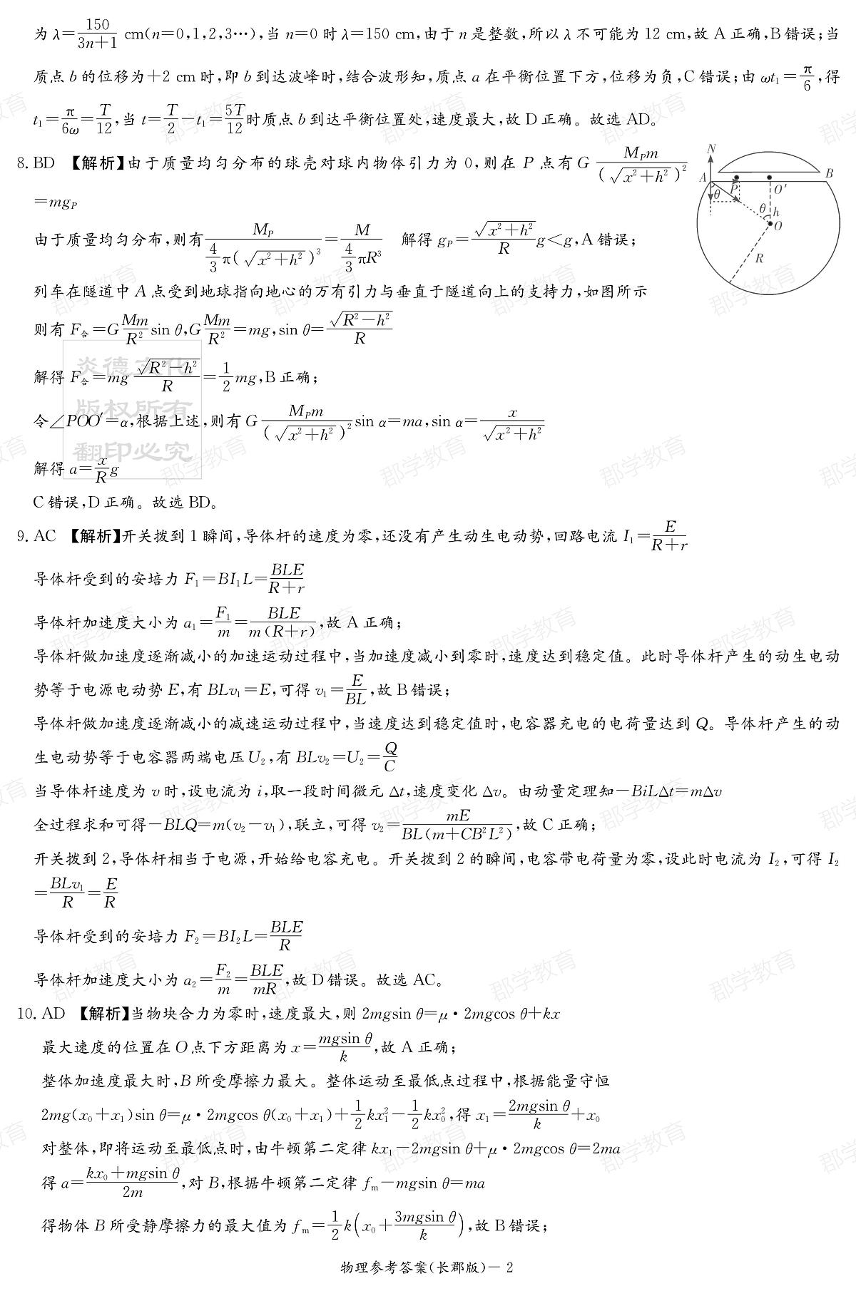 湖南省长郡中学2025届高三月考试卷（六）物理答案第2页