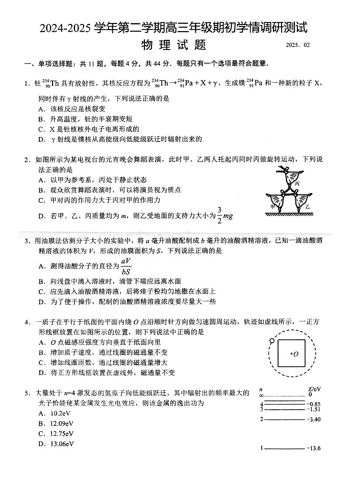 江苏省扬州市高邮市2024-2025学年高三下学期开学考试物理第1页
