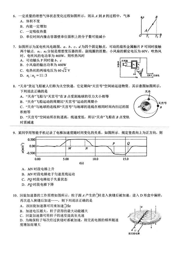 江苏省扬州市高邮市2024-2025学年高三下学期开学考试物理第2页
