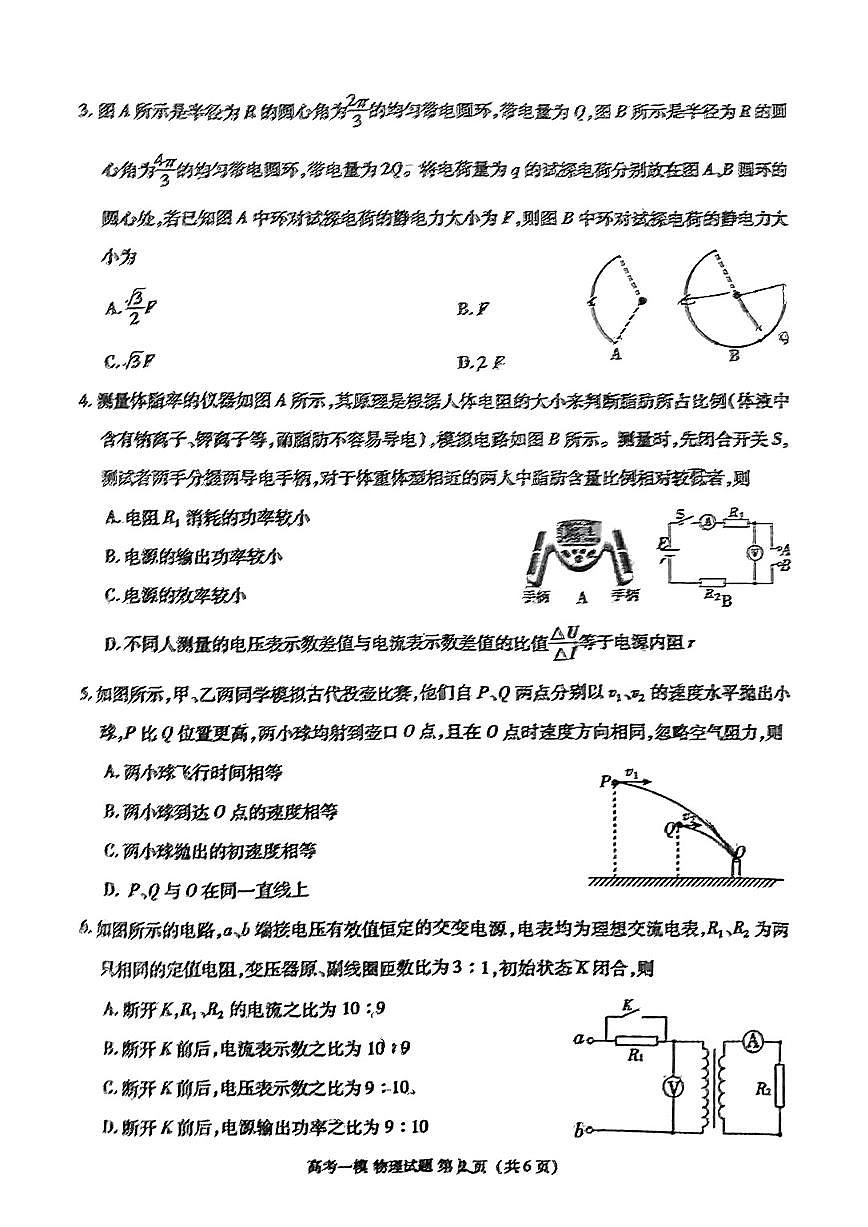 江西省九江市2025届高三上学期第一次高考模拟统一考试物理第2页