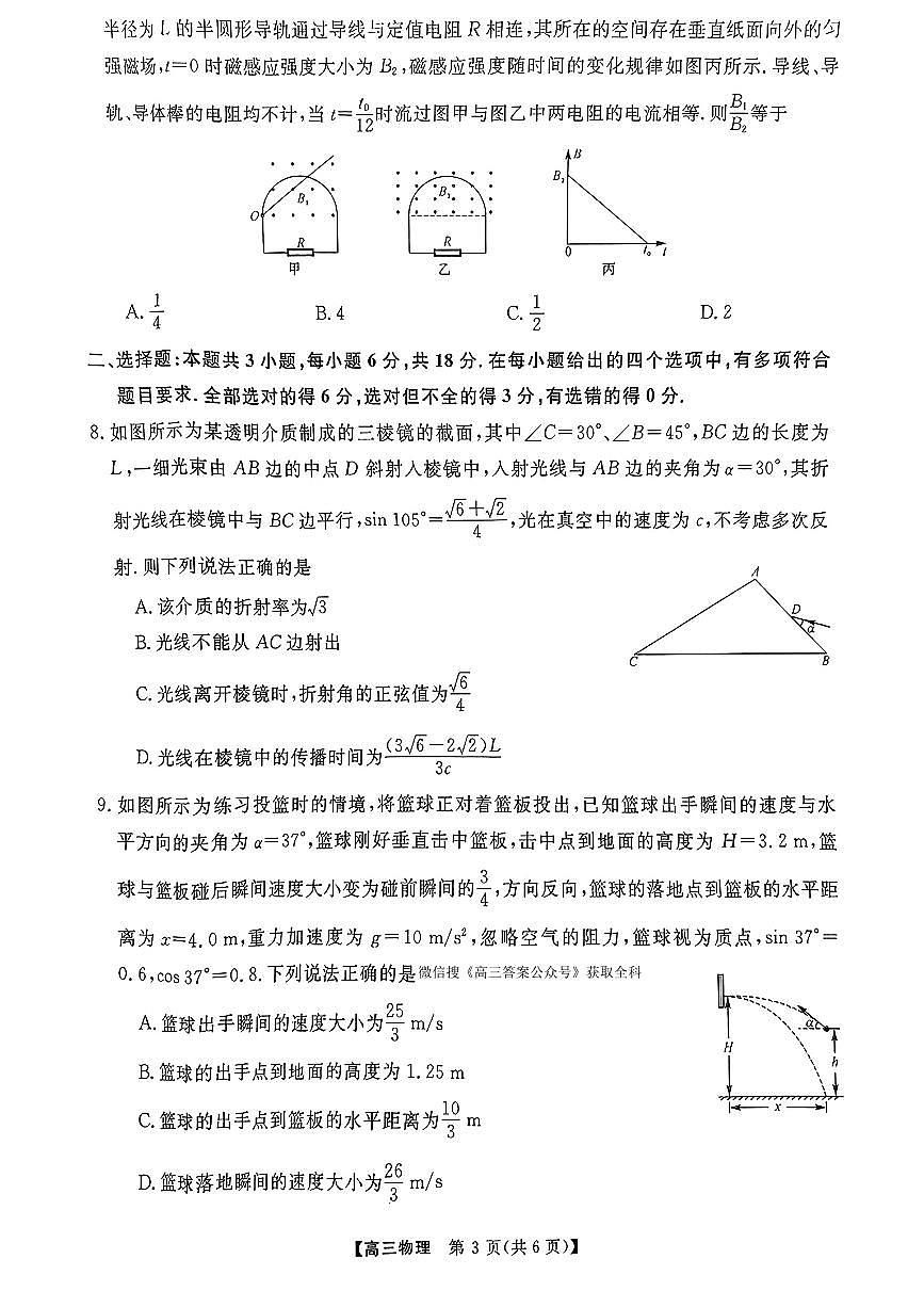 金科大联考2025届高三下学期2月质检物理试题第3页