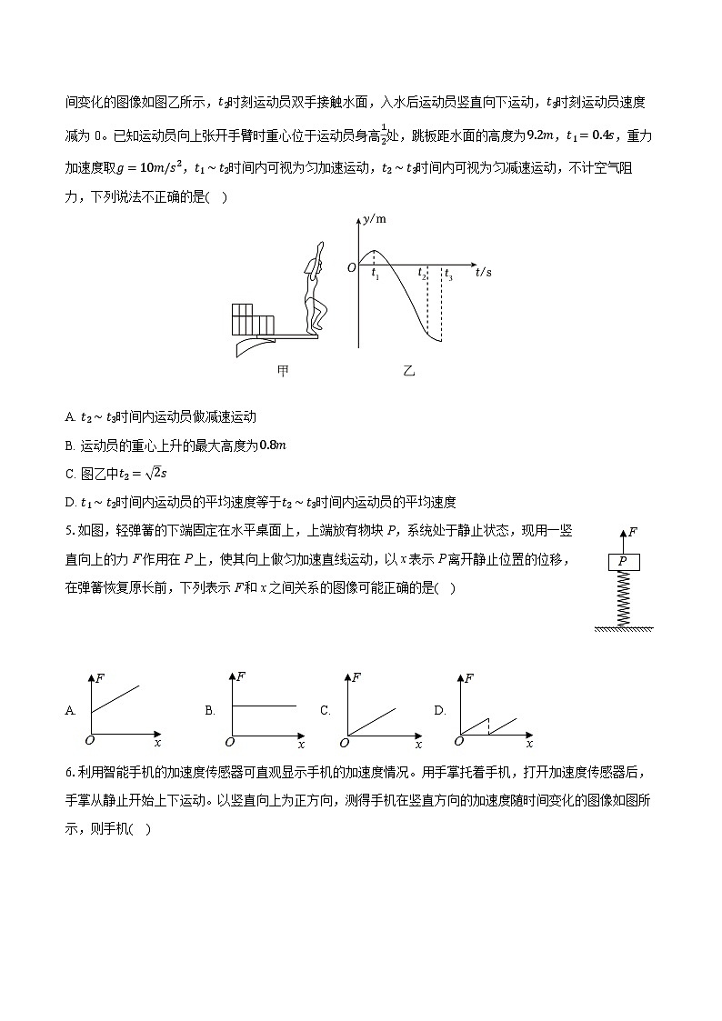 广东省佛山市南海区石门中学2024-2025学年高一下学期开学物理试卷第2页