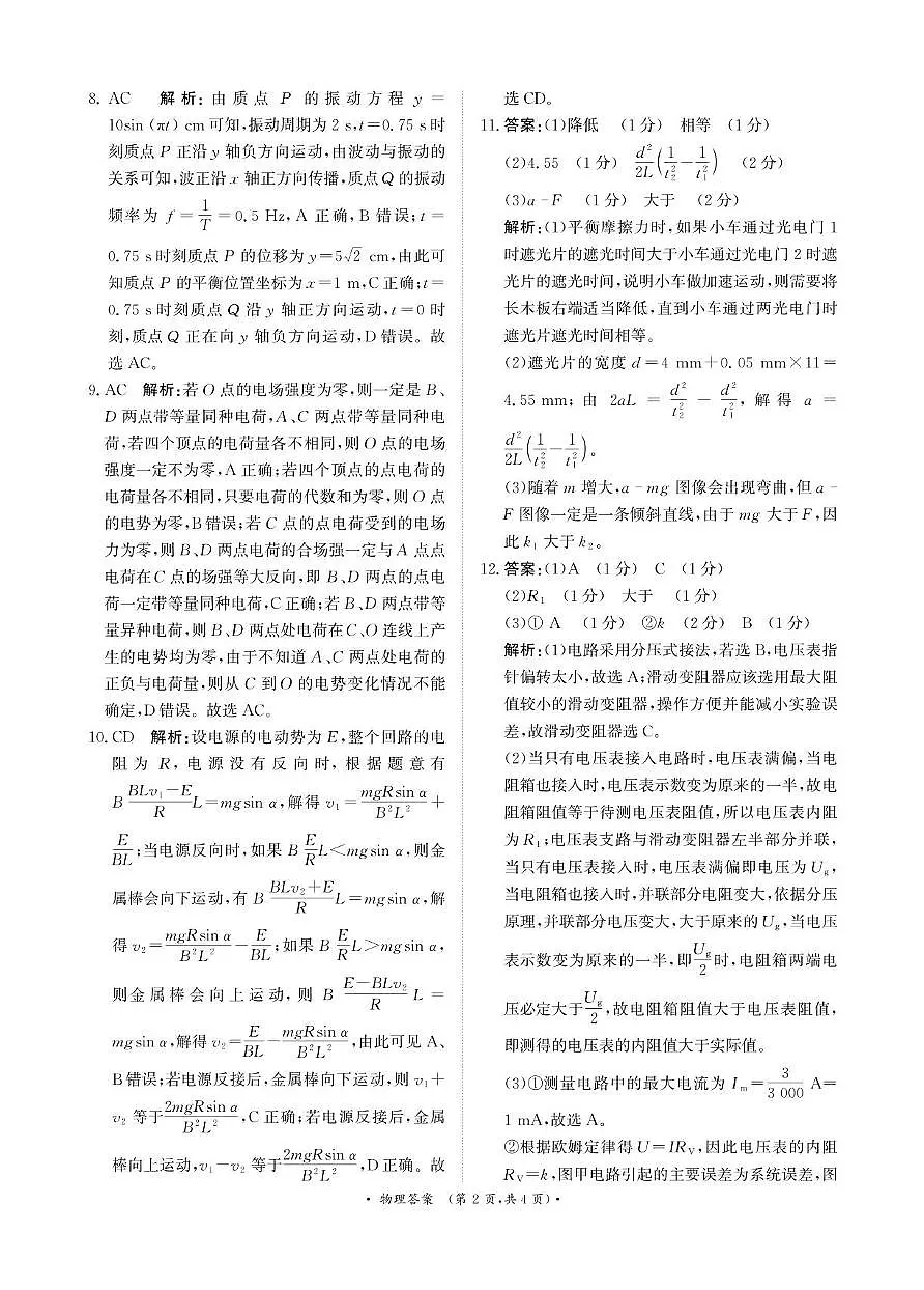 2025届河南省青桐鸣联考模拟预测物理试题及答案 3月高三联考物理答案第2页