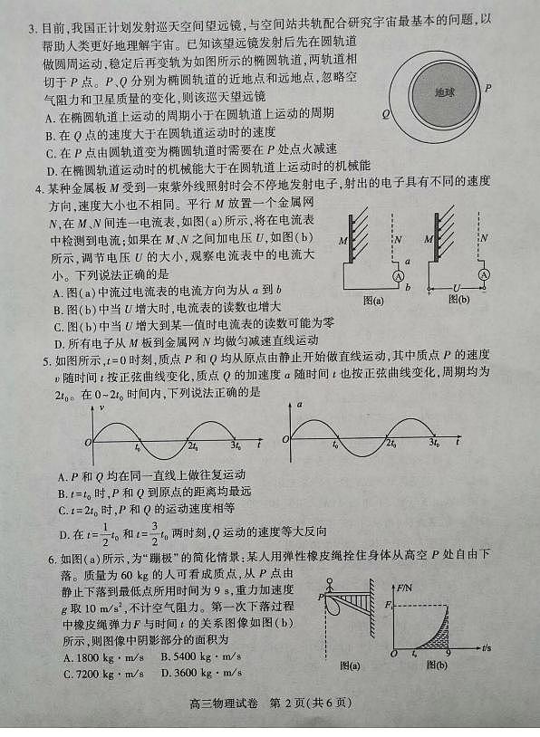 【预约】2025年湖北省七市州高三年级3月联合调研考试物理试题（图片版）第2页
