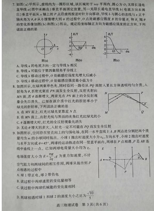 【预约】2025年湖北省七市州高三年级3月联合调研考试物理试题（图片版）第3页