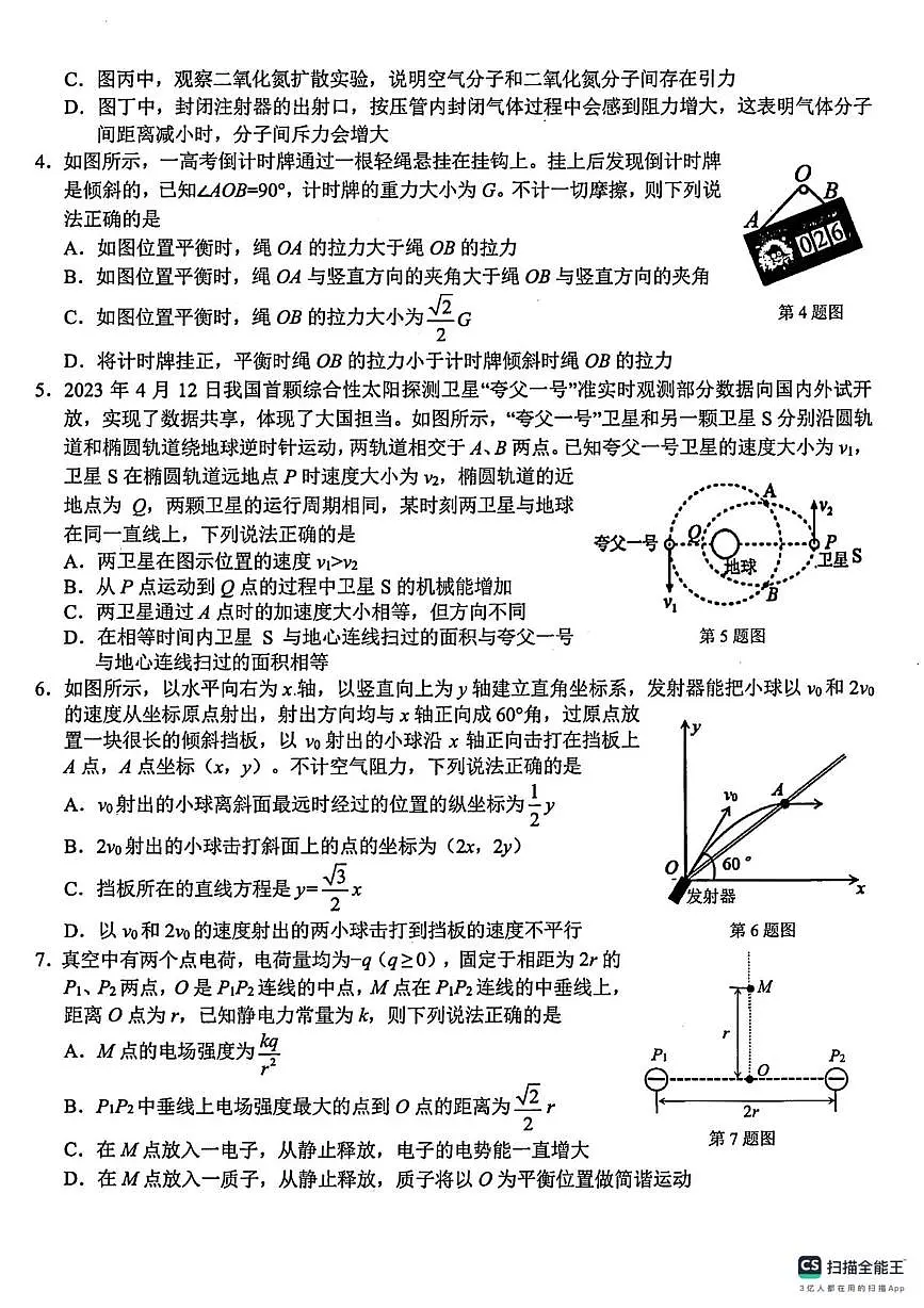 2025届浙江宁波十校高三下学期3月一模物理试题+答案第2页