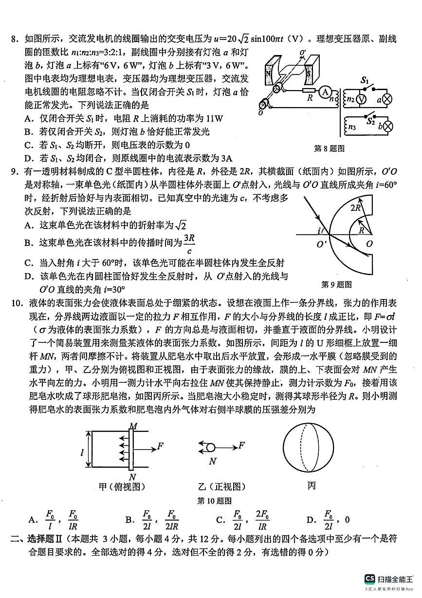 2025届浙江宁波十校高三下学期3月一模物理试题+答案第3页