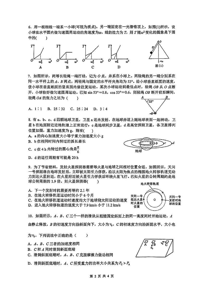 江苏南京师大附中2024-2025学年高一下学期第一次月考物理试卷+答案第2页