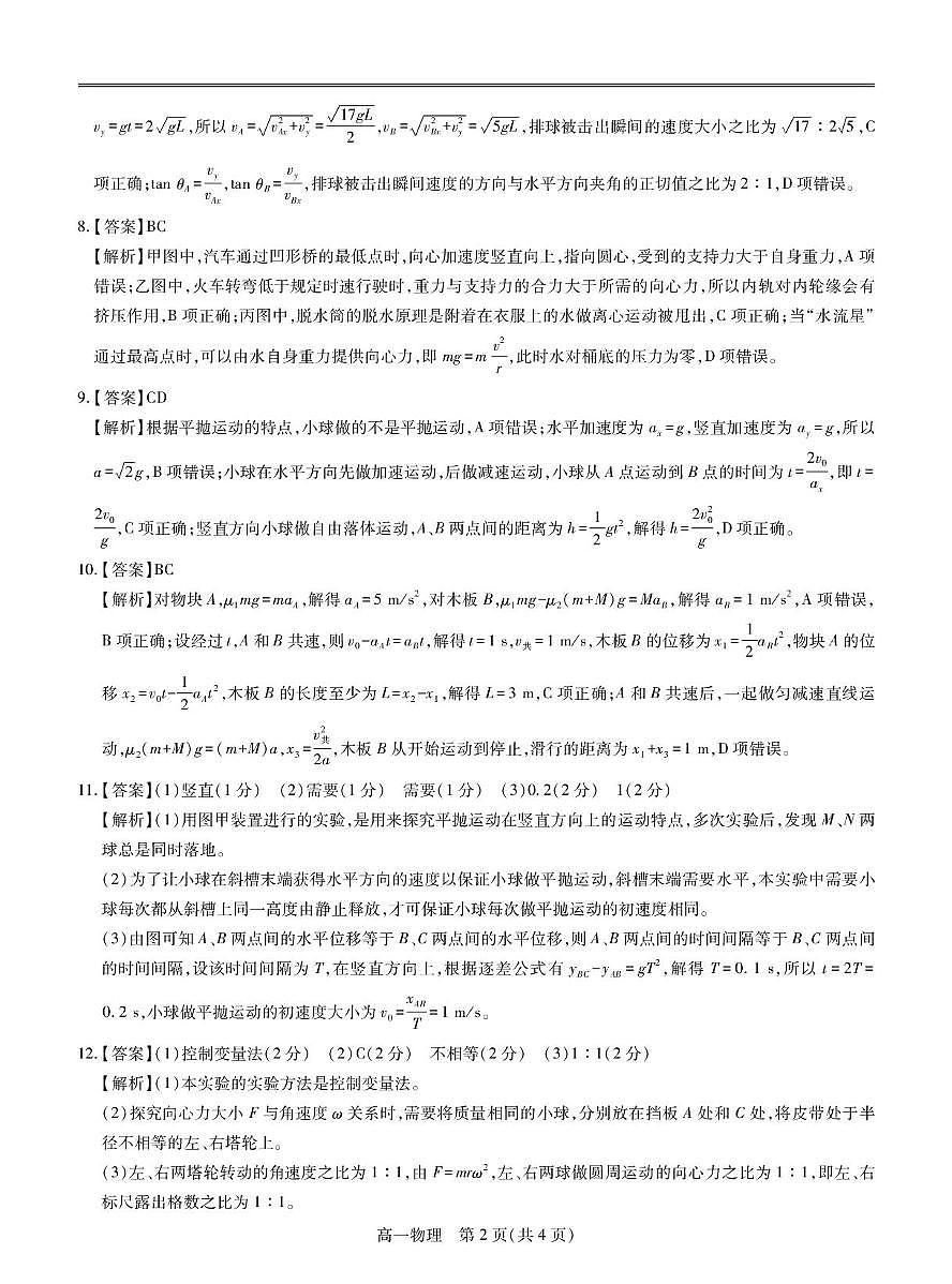 25届3月江西高一联考·物理答案第2页
