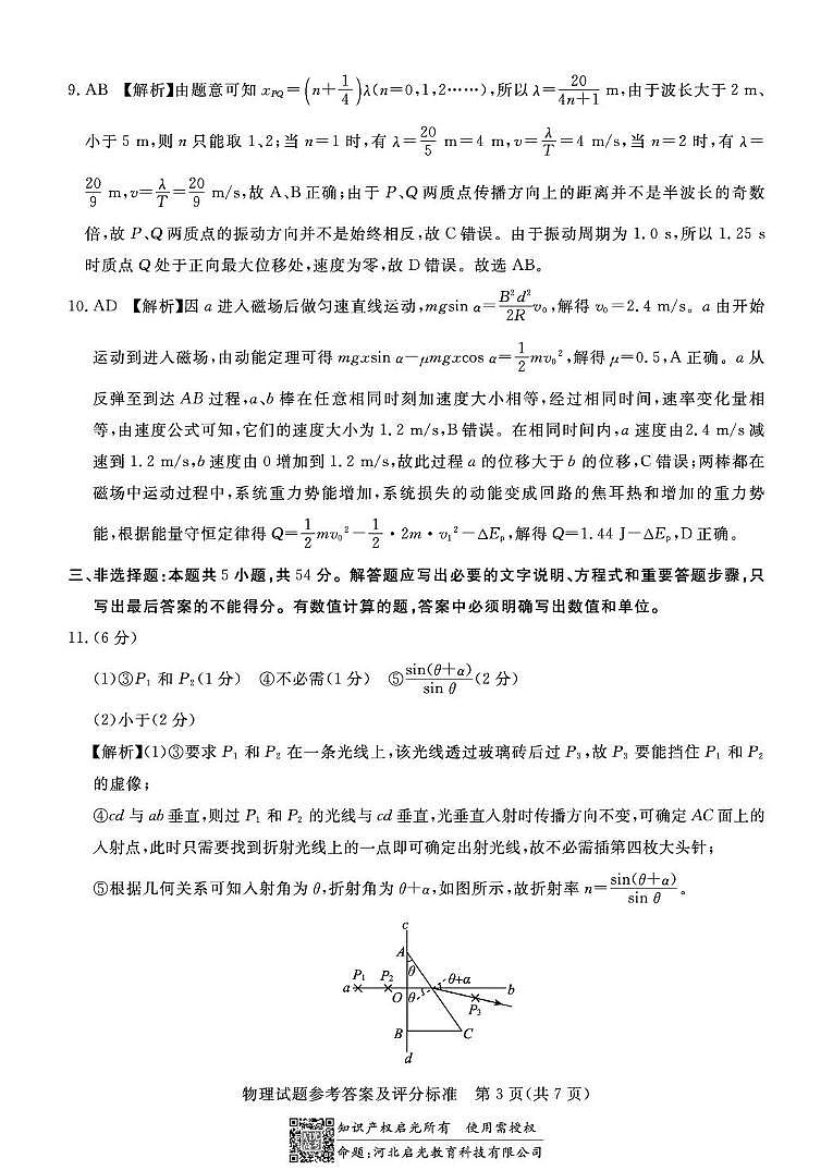承德市一模物理试题 高三物理评分标准第3页