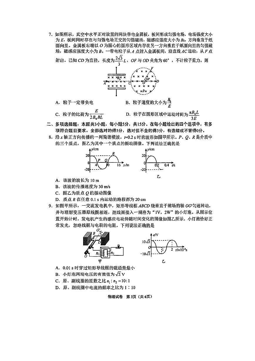 贵州省毕节市2025届高三年级高考第二次适应性考试物理试题及答案第3页
