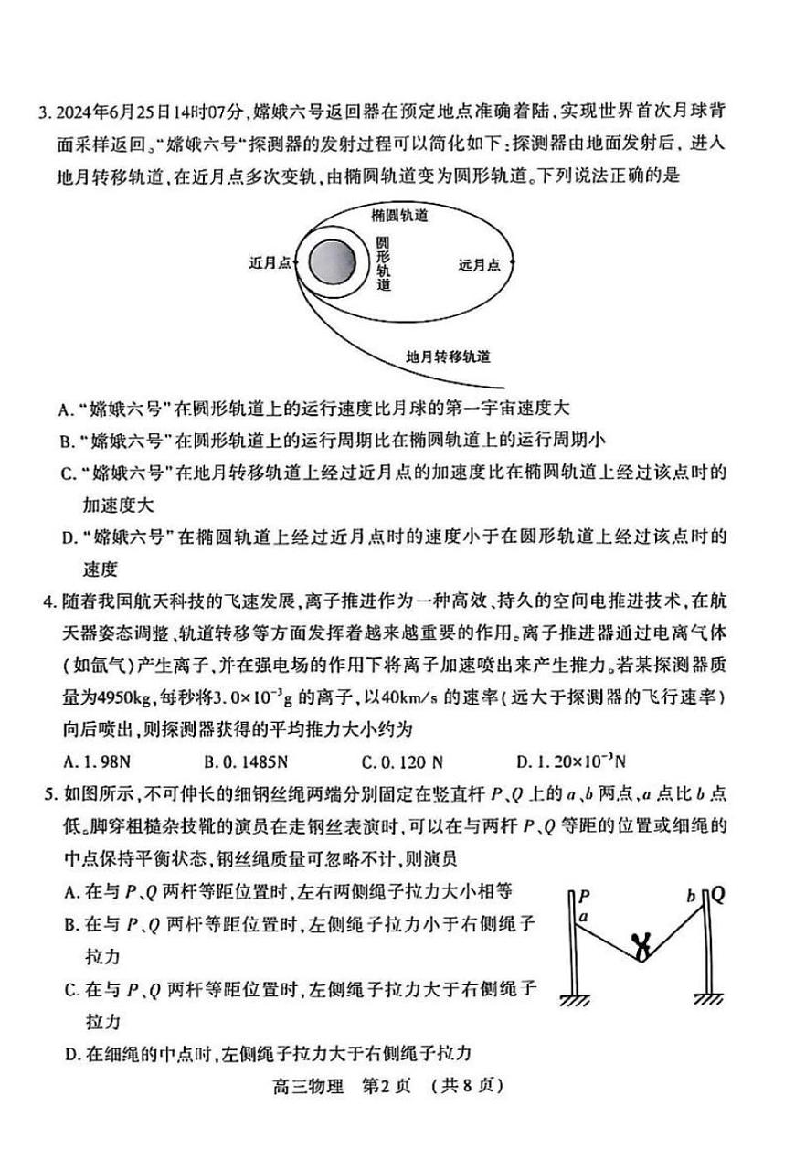 2025届河南省洛阳市、平顶山市、许昌市、济源市高三二测（二模） 物理试题及答案第2页