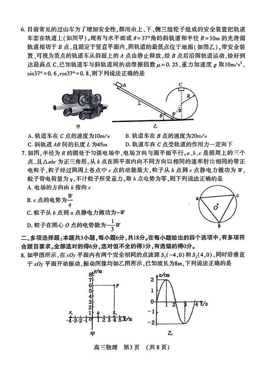 2025届河南省洛阳市、平顶山市、许昌市、济源市高三二测（二模） 物理试题及答案第3页