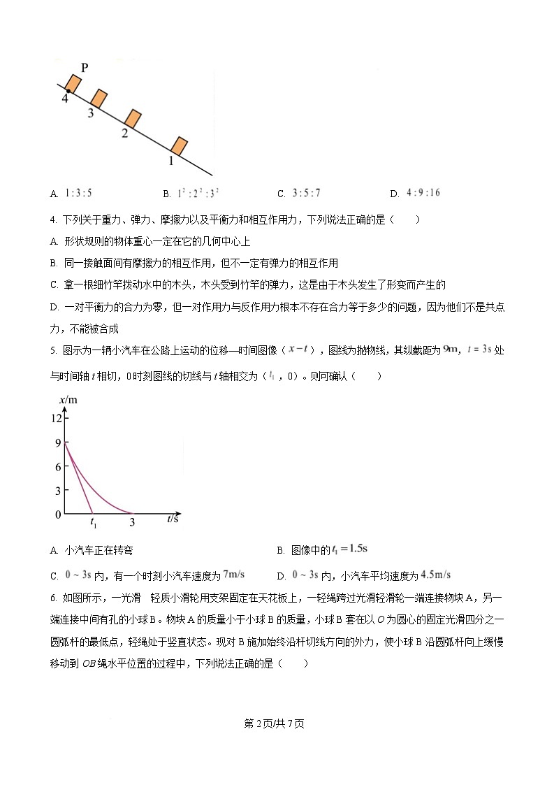 湖南省怀化市2024-2025学年高一上学期期末考试物理试题（原卷版）第2页