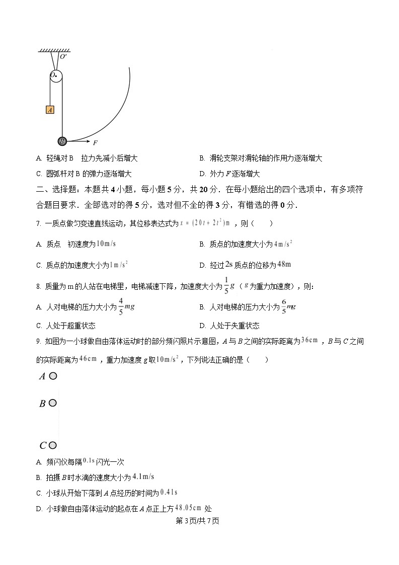 湖南省怀化市2024-2025学年高一上学期期末考试物理试题（原卷版）第3页