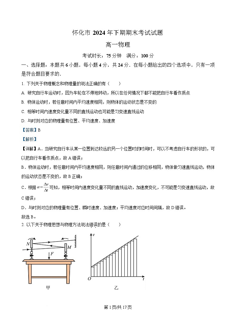 湖南省怀化市2024-2025学年高一上学期期末考试物理试题含解析第1页