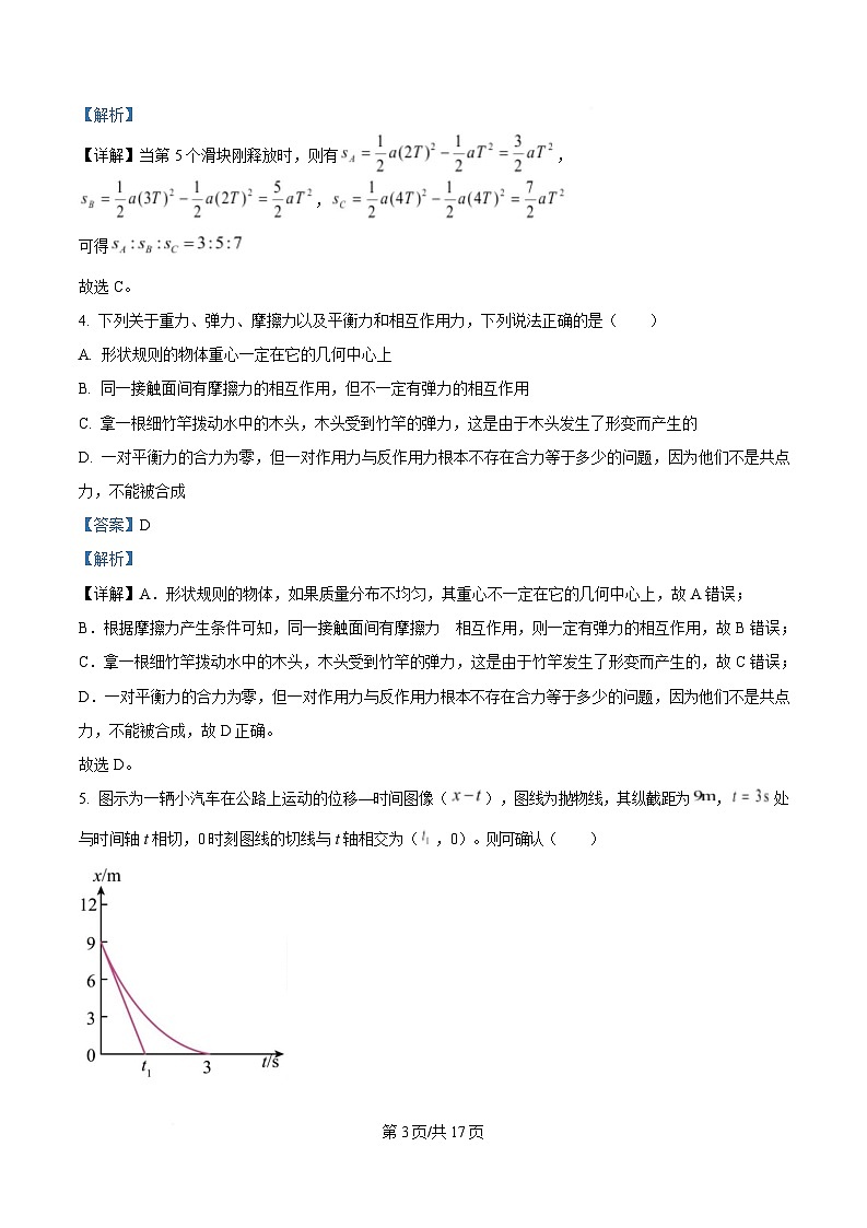 湖南省怀化市2024-2025学年高一上学期期末考试物理试题含解析第3页