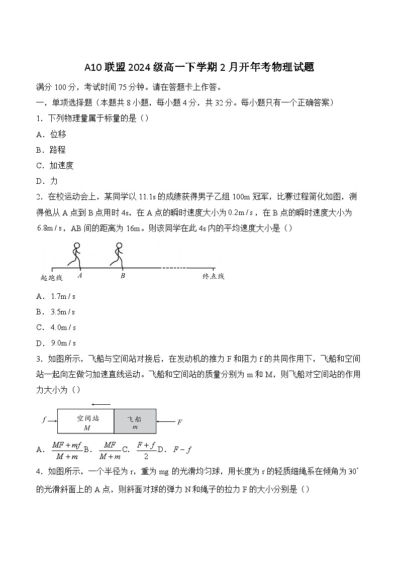 2025安徽省A10联盟高一下学期2月开年考试物理含解析第1页