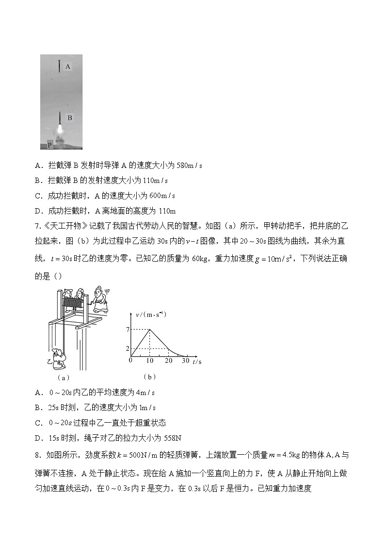 2025安徽省A10联盟高一下学期2月开年考试物理含解析第3页