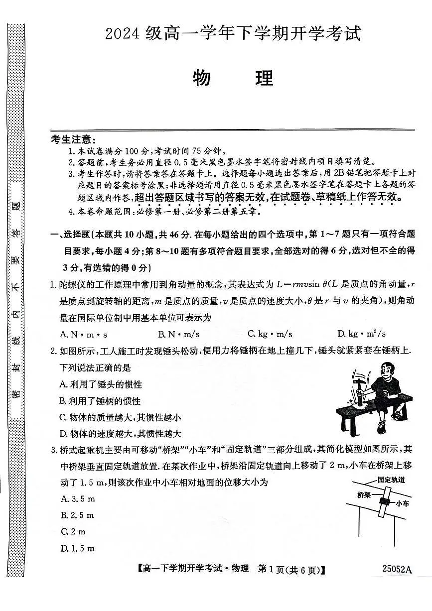 2025安徽省部分地市高一下学期开学考试物理PDF版含解析第1页