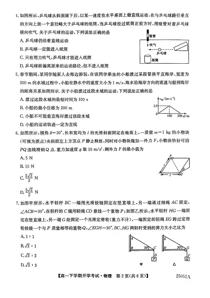 2025安徽省部分地市高一下学期开学考试物理PDF版含解析第2页