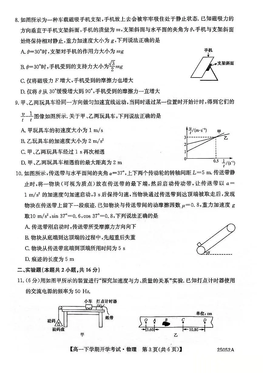 2025安徽省部分地市高一下学期开学考试物理PDF版含解析第3页