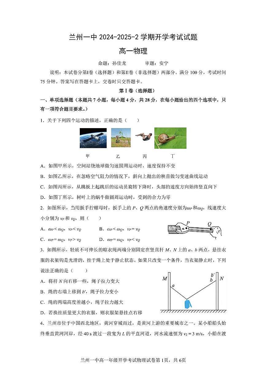 2025兰州一中高一下学期开学考试物理PDF版含解析第1页