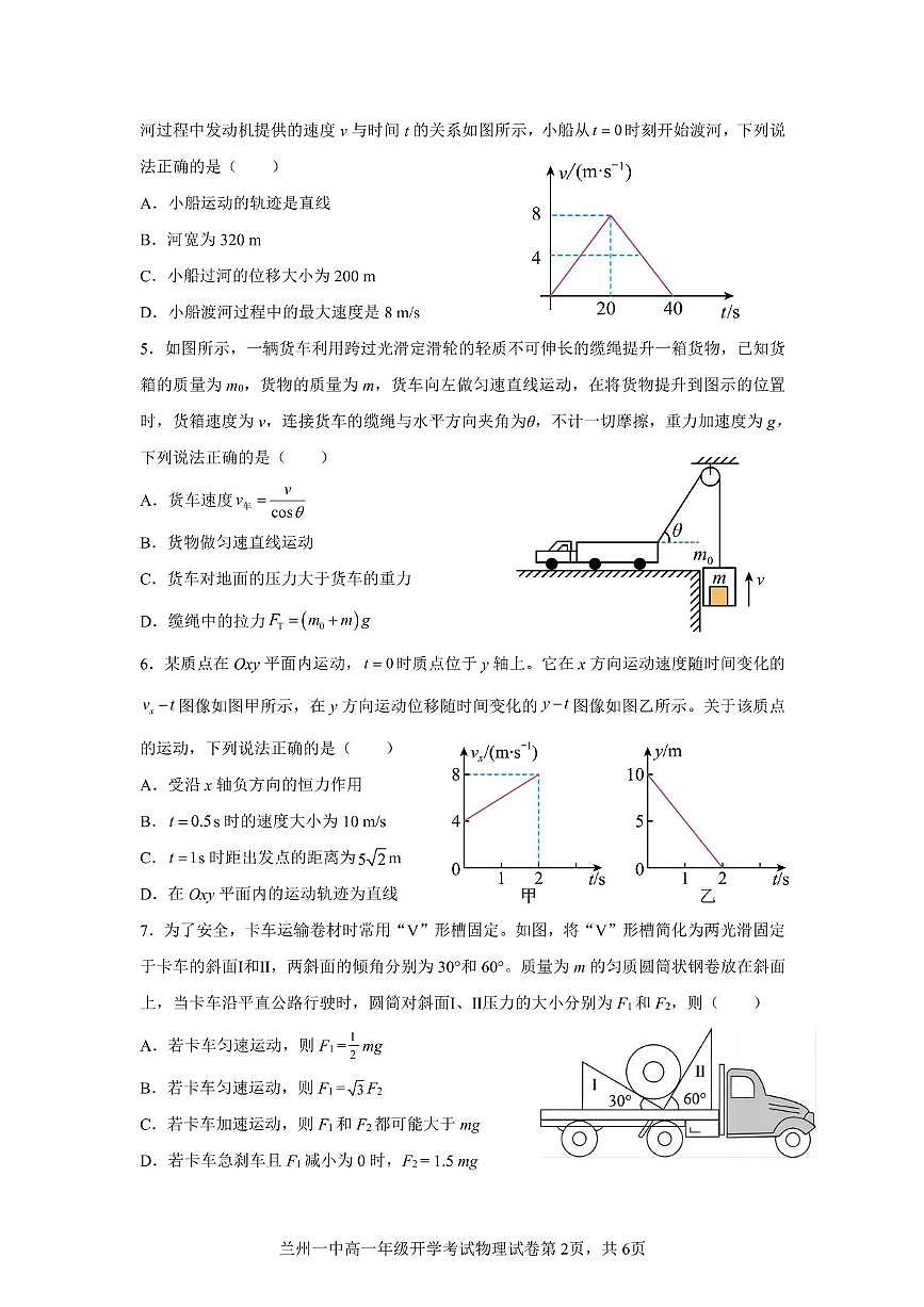 2025兰州一中高一下学期开学考试物理PDF版含解析第2页