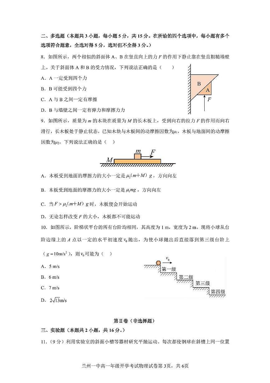 2025兰州一中高一下学期开学考试物理PDF版含解析第3页