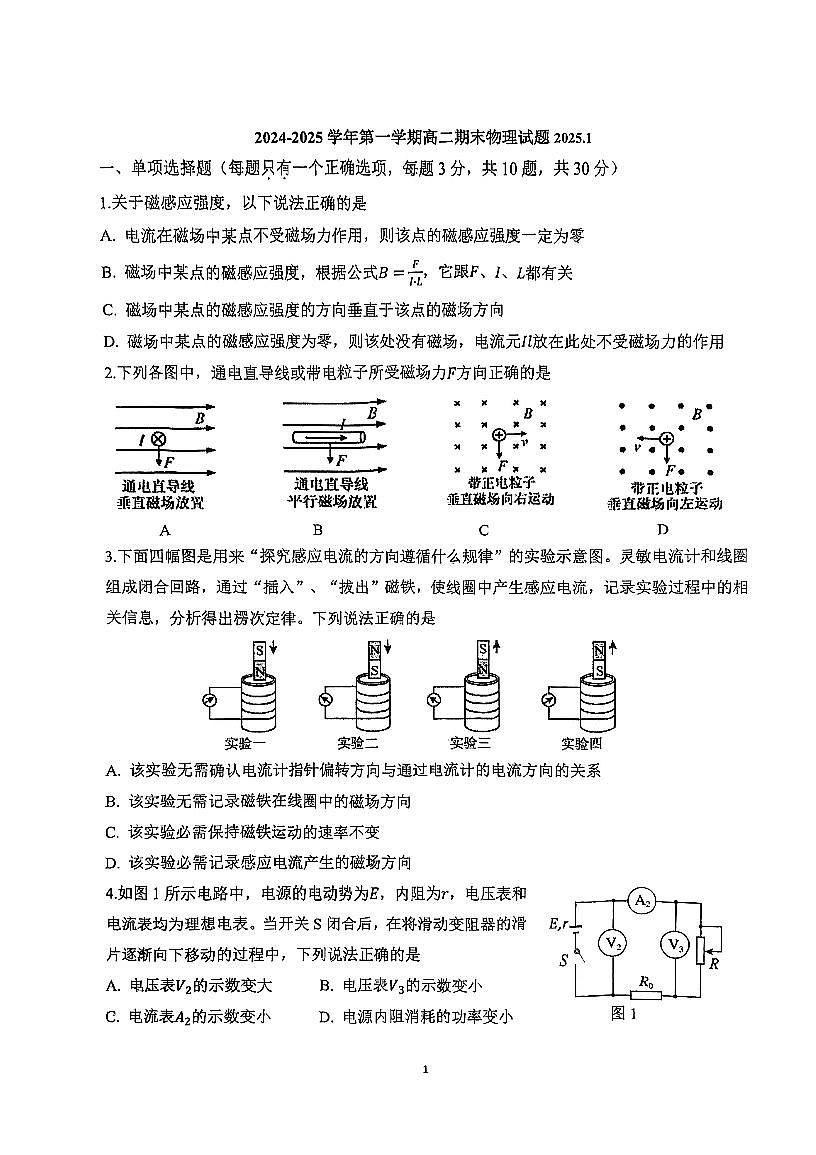 2024-2025学年北京市海淀区中关村中学高二（上）期末物理试卷第1页