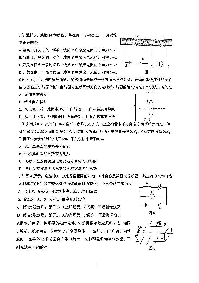 2024-2025学年北京市海淀区中关村中学高二（上）期末物理试卷第2页
