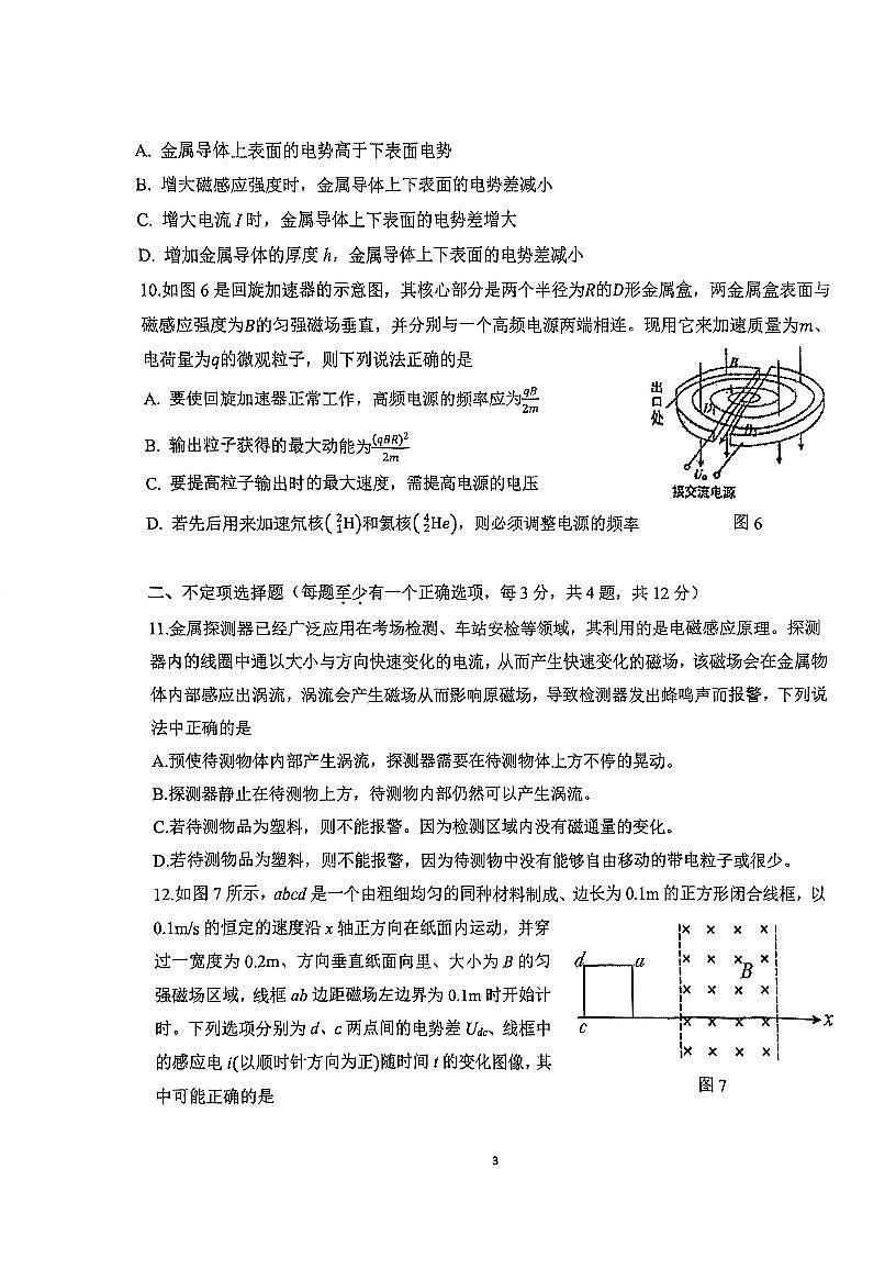 2024-2025学年北京市海淀区中关村中学高二（上）期末物理试卷第3页