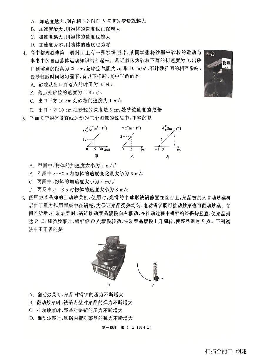 2024-2025学年广东省深圳外国语学校高一（上）期末物理试卷第2页