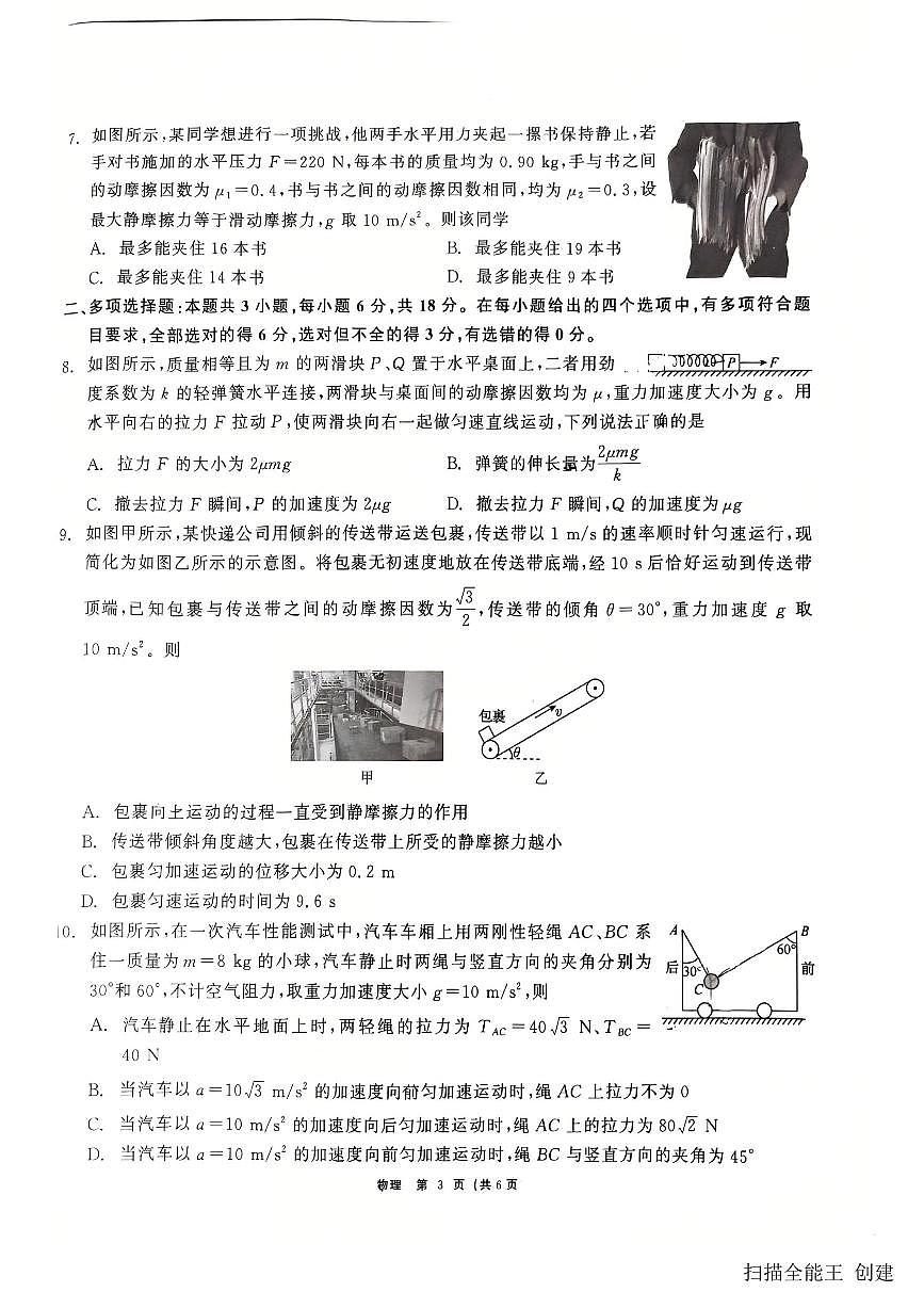 2024-2025学年广东省深圳外国语学校高一（上）期末物理试卷第3页
