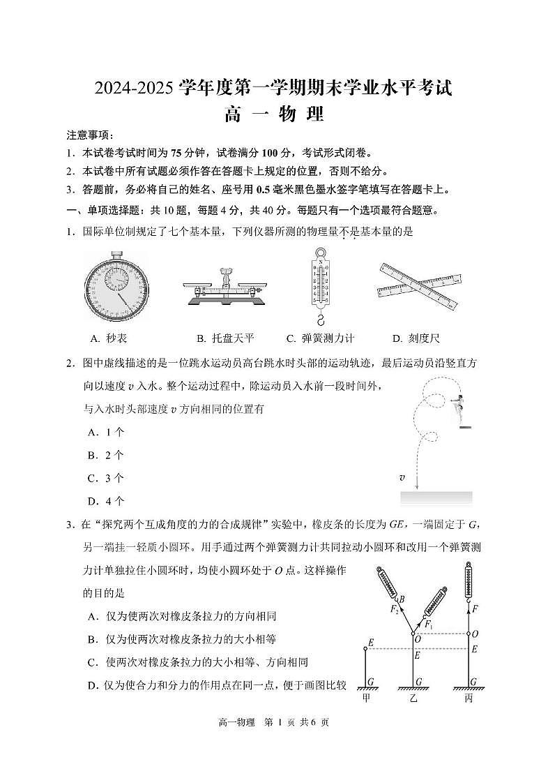 2024-2025学年江苏省盐城市东台市高一（上）期末物理试卷(1)第1页